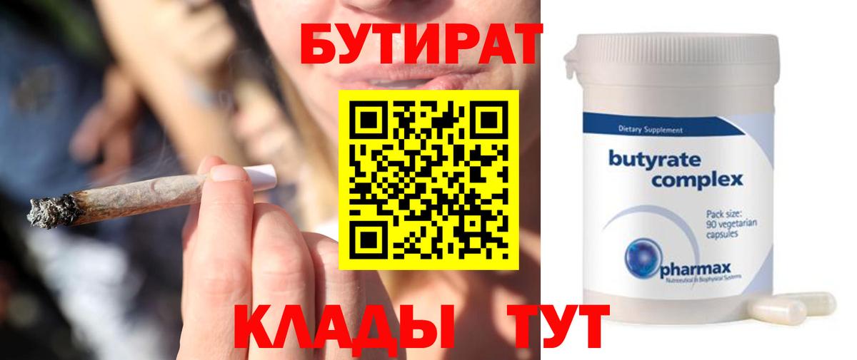 БУТИРАТ оксибутират  Вход с VPN  Котельники 