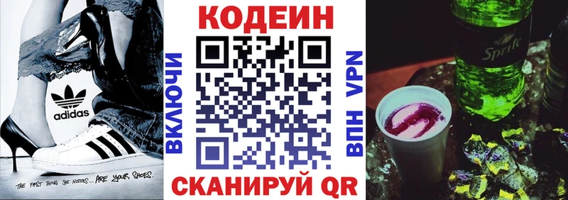 Codein Purple Drank  продажа наркотиков  МЕГА рабочий сайт  Котельники 