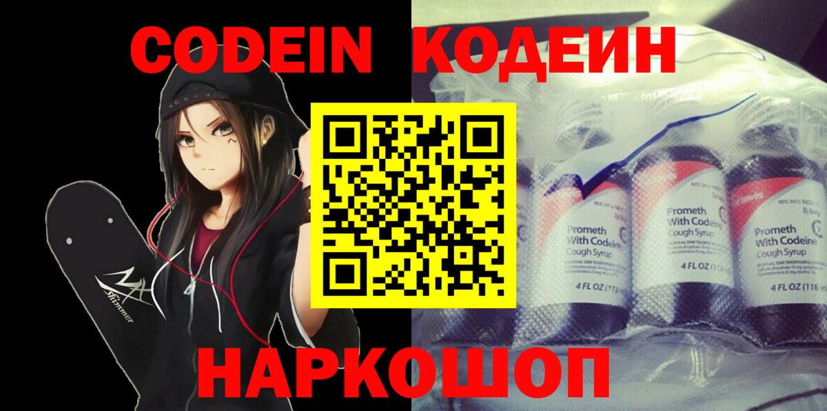 Котельники  наркотики  Вход с VPN  Кодеин напиток Lean (лин)  Кодеин Purple Drank 