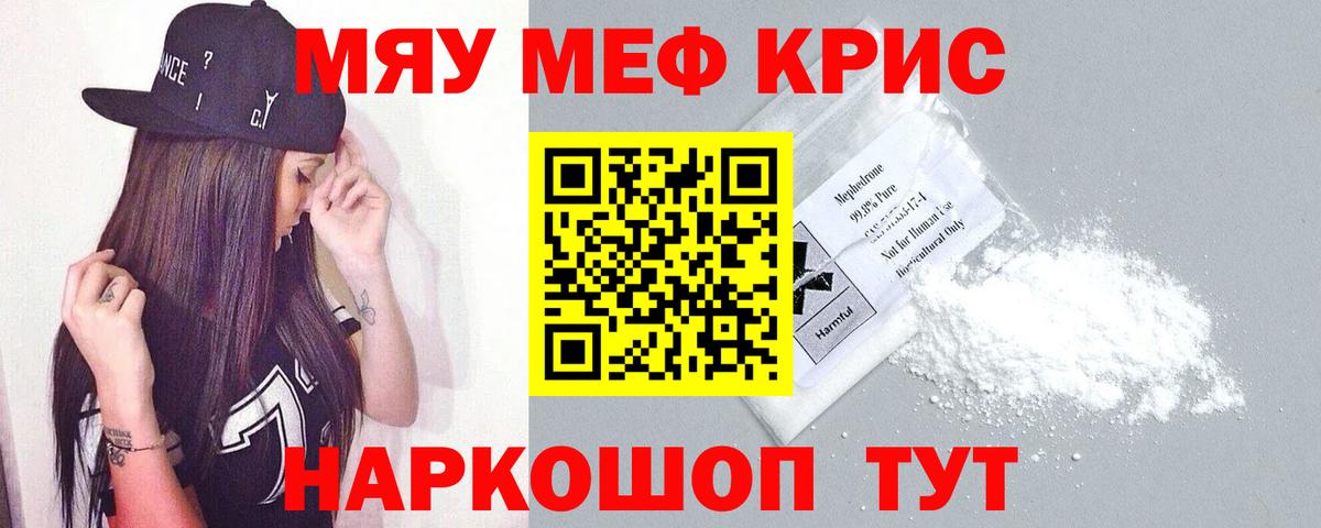 Мефедрон  Котельники  МЯУ-МЯУ mephedrone  Мефедрон мяу мяу 