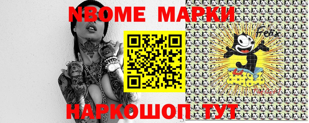 Марки 25I-NBOMe 1,8мг  Вход с VPN  Котельники 
