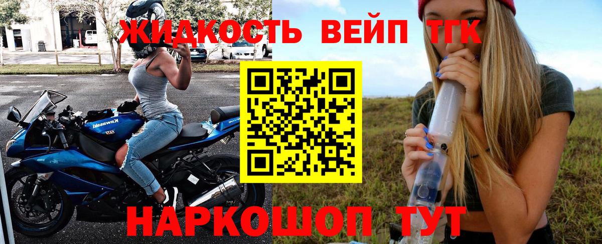 ТГК вейп с тгк Котельники