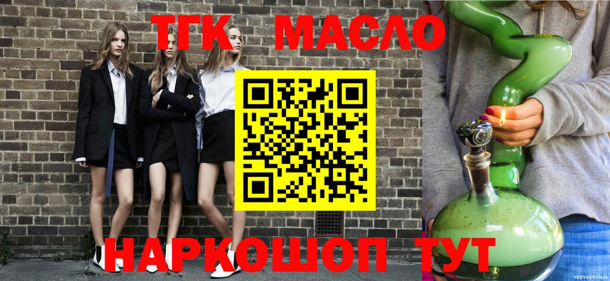 Котельники  ТГК вейп с тгк  Дистиллят ТГК Wax  Вход с VPN 